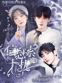 淪陷：信息素干擾