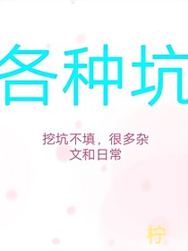 柠珞米的杂集
