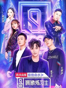 偶像練習(xí)生夢(mèng)回2018