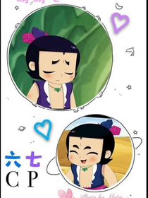 新葫之六七恋