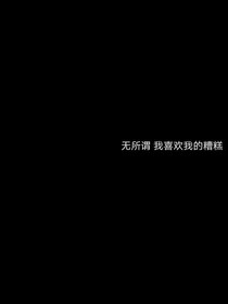 快穿：毀滅世界御用宿主