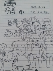 霜冰（黑歷史）
