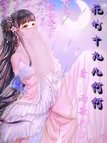花竹十九幾何何
