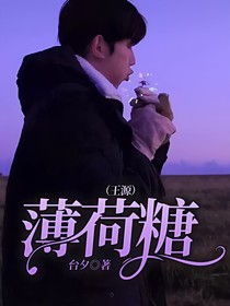 （王源）薄荷糖