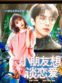 EXO：小朋友想谈恋爱