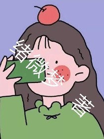 遇见你是我毕生所幸