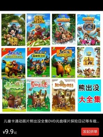 熊出沒之超能怪獸計(jì)劃
