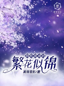 做你眼前的繁花似锦