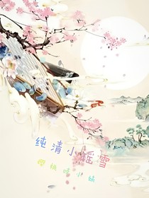 纯清小瑶雪-d468