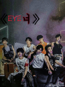 爱你，EYE你