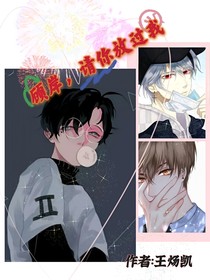 顾岸，请你放过我