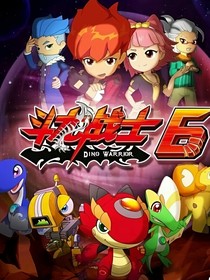 斗龙战士之三代相遇……