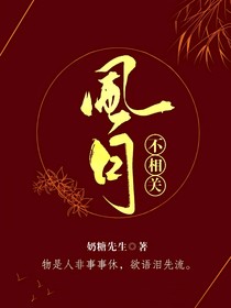 德云社：风月不相关