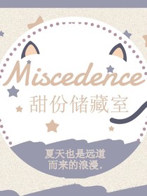 Miscedence文社