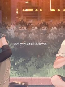 清亦不放手