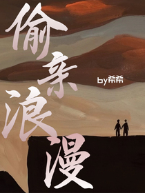 偷亲浪漫