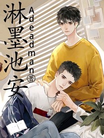 淋墨池安