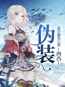 凹凸——偽裝