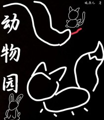 動物園書名已經(jīng)存在