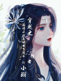 穿越之畫師小徒弟她以下犯上