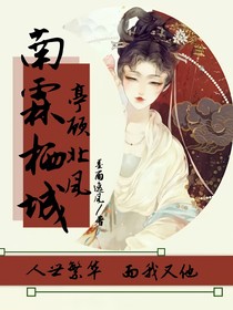 南霖棲城，亭顧北風(fēng)