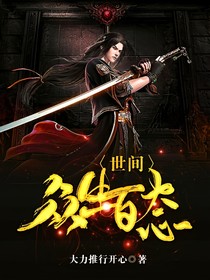 世界众生百态