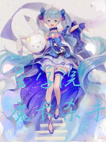 星學(xué)院：魔卡殺手