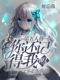 第五人格：你還記得我嗎？
