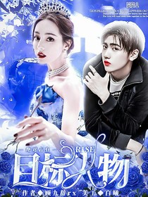 R1SE：目標(biāo)人物o