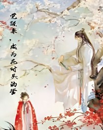 一覺醒來，成為死對頭的爹