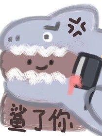 炮灰表示只想当好npc