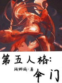 第五人格：伞门