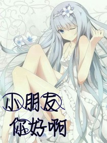 小朋友，你好呀
