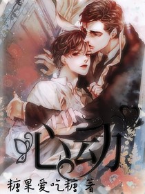 心動(dòng)，糖果愛吃糖著