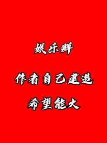 娱乐群