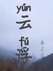 云浮