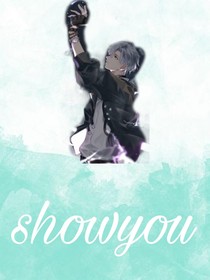 創(chuàng)造營2020：showyou-d295