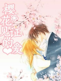 我和校草恋爱了