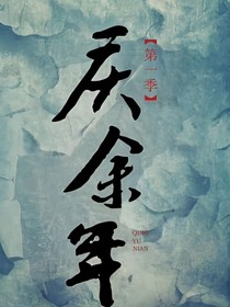 庆2姑姑