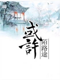 或許陌路途-d943