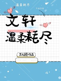 书名正在修改1618208519426000220