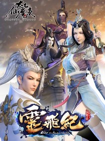 太乙仙魔录之我喜欢你