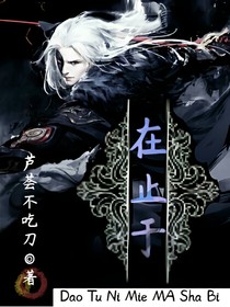 在止于