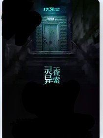 靈異事件，