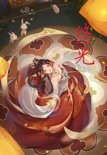 悠光