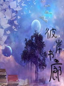 彼岸書(shū)廊