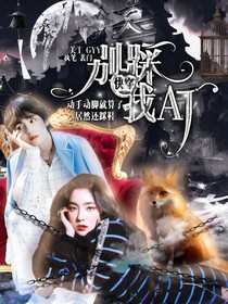 快穿：別踩我AJ