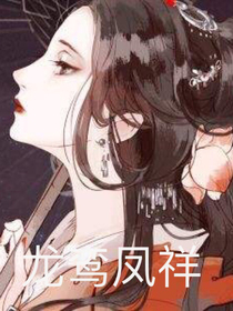 龙鸾凤祥