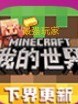 我的世界最强王者