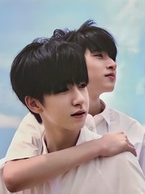 嚴(yán)浩翔X賀峻霖——最熟悉的陌生人